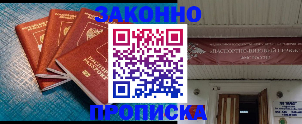 временная регистрация в квартире в Смоленске