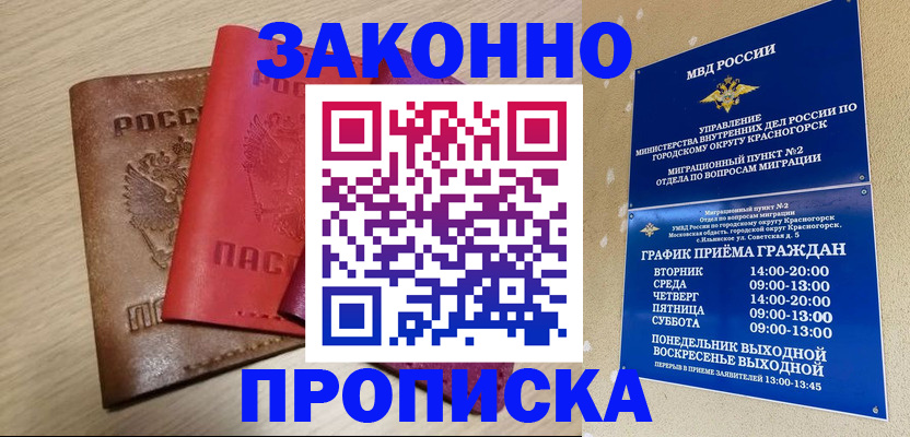 временная регистрация собственник в Смоленске