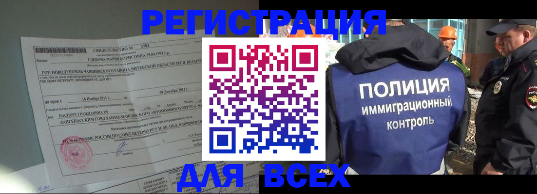 временная регистрация купить в Смоленске