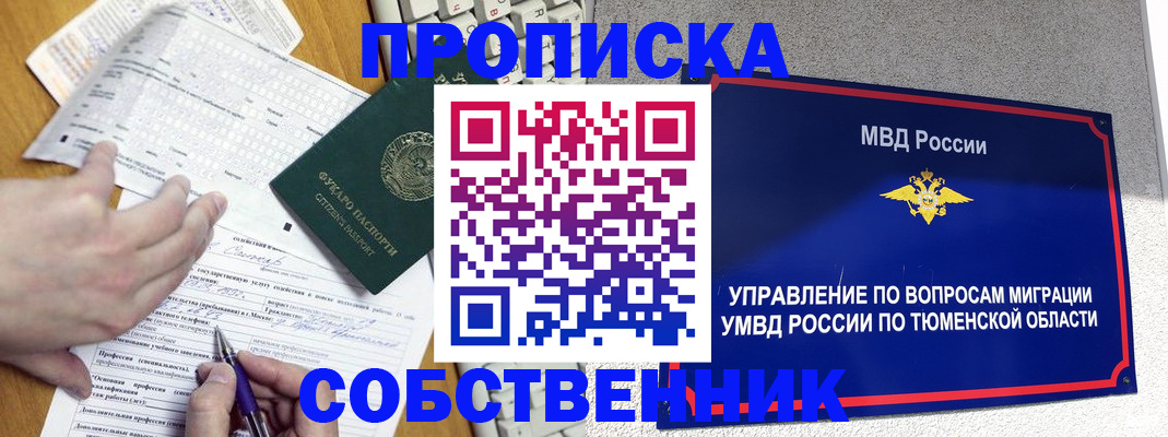 прописка в квартире в Смоленске